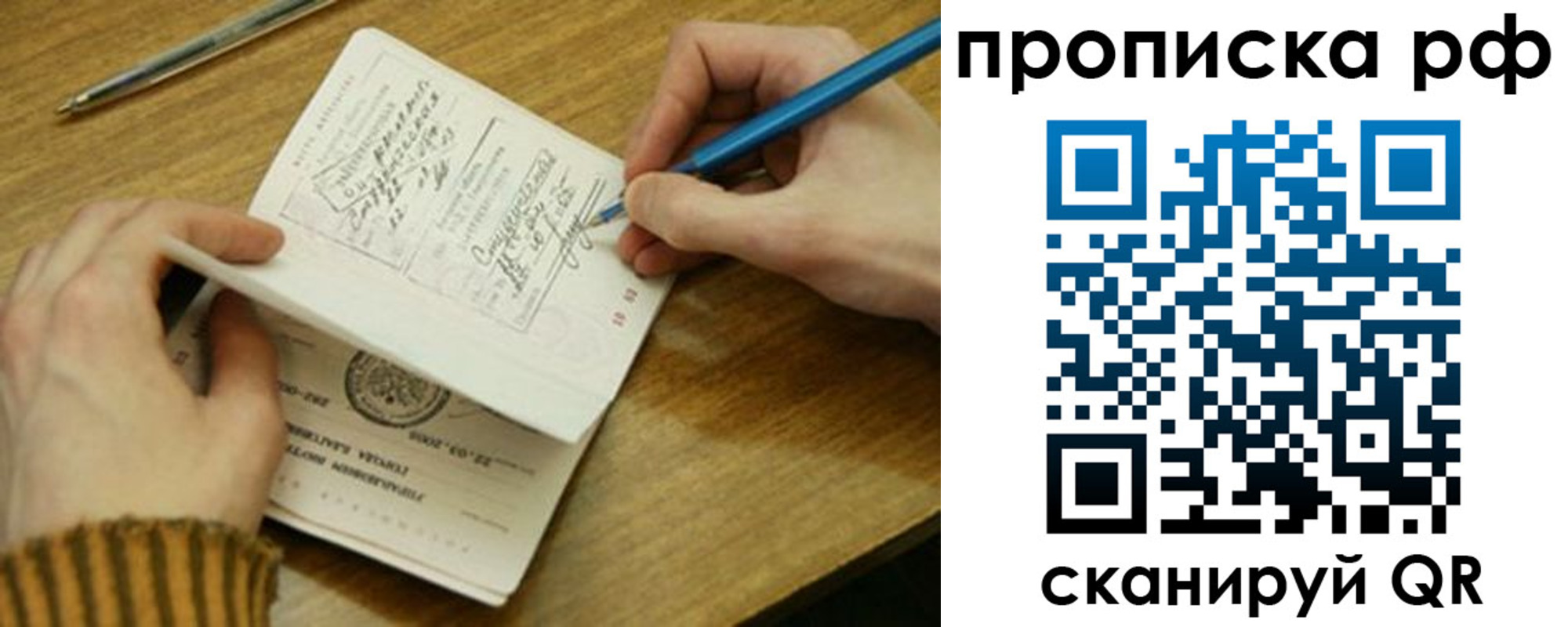 прописка для работы в Томской области