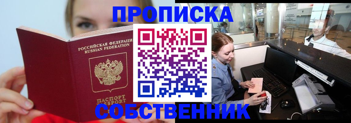 где прописаться в Томской области
