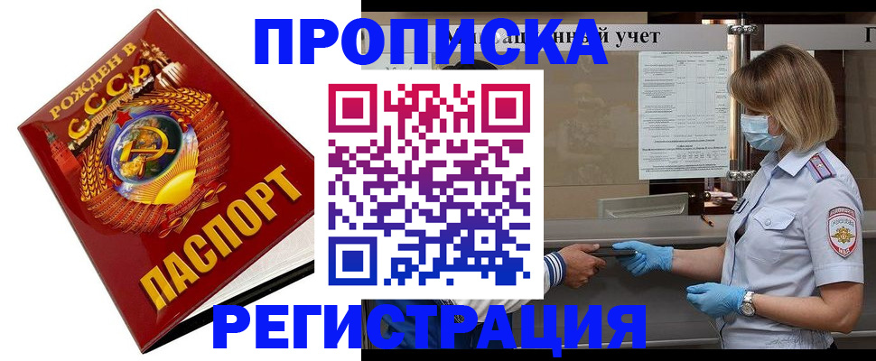 прописка штамп в Томской области
