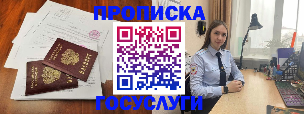прописка для школы в Томской области